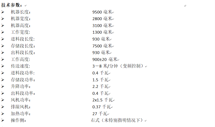 干燥房參數(shù).png